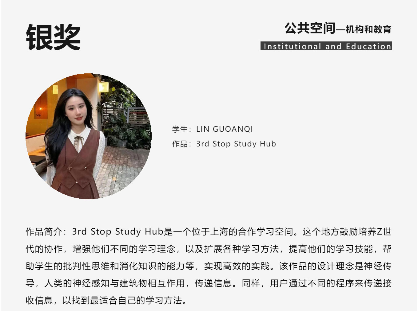 喜报！莱佛士学生在SIDA室内设计大赛中斩获10个奖项